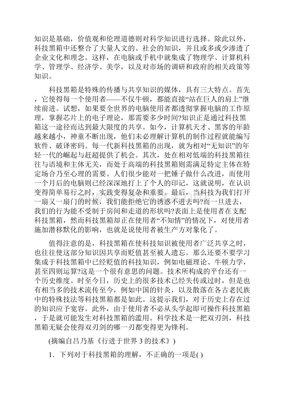 湖北省宜昌市金东方高级中学届高三上学期月考语文试题.docx_第2页