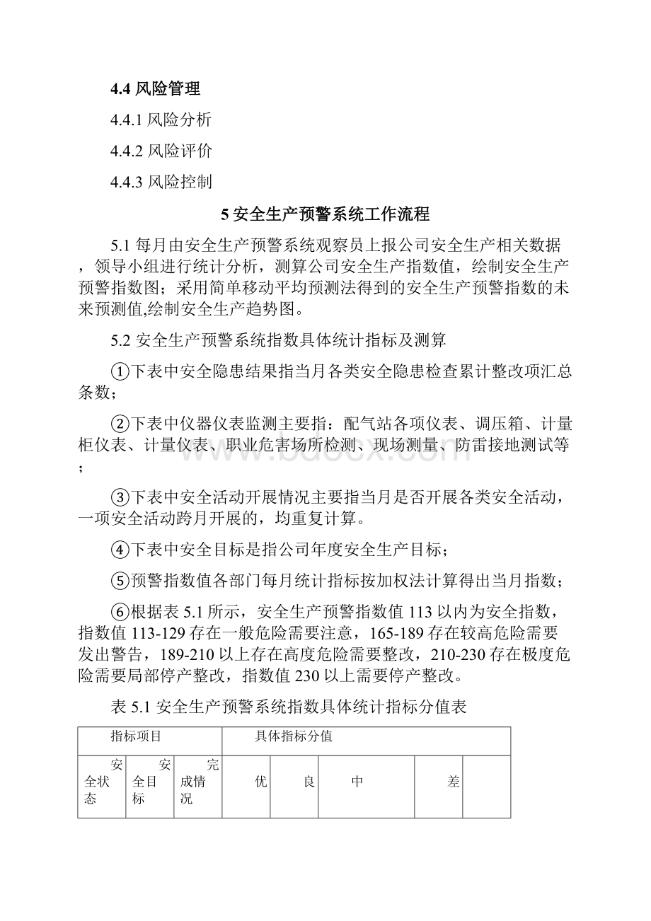 安全生产预警指数系统完整优秀版.docx_第3页