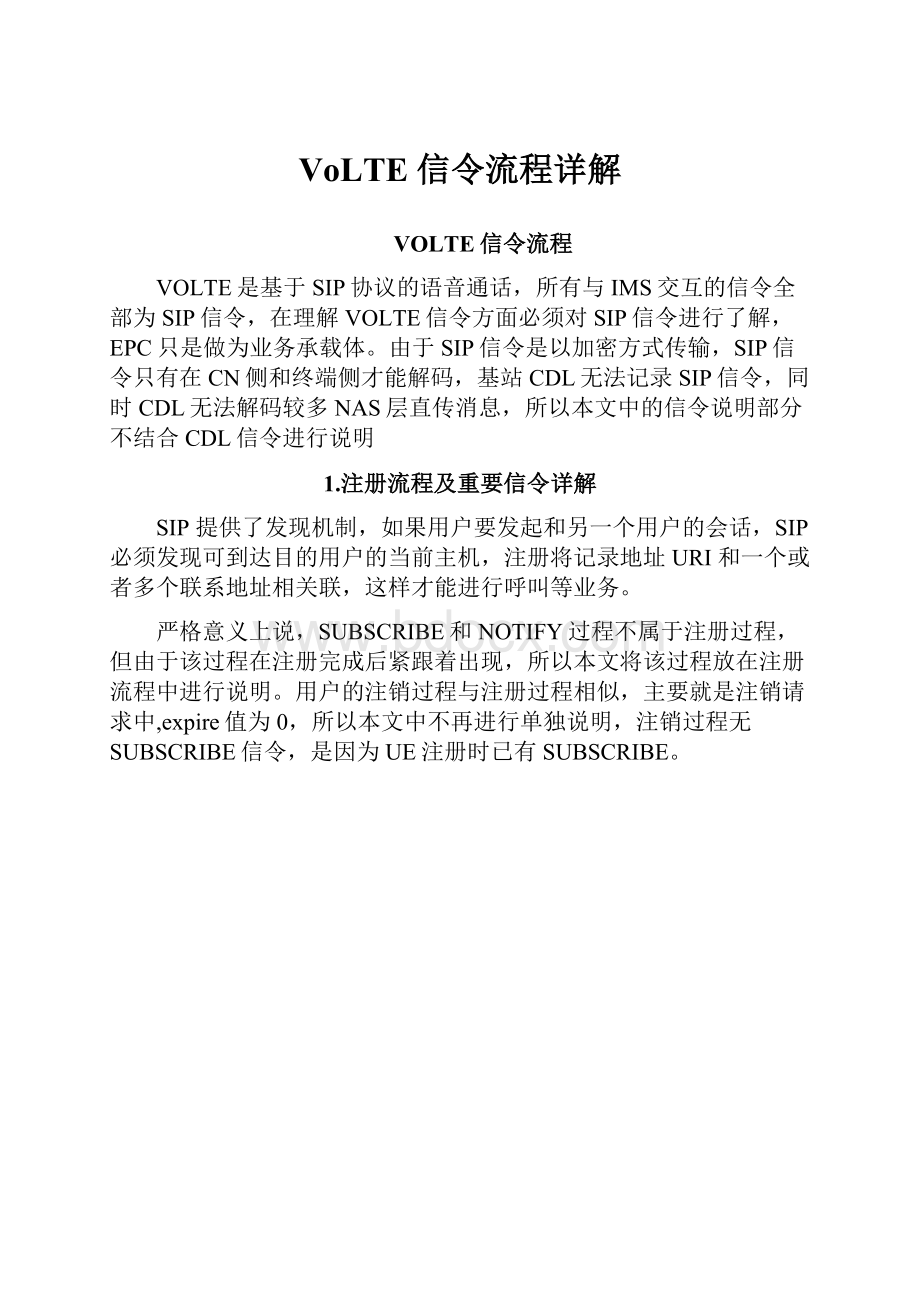 VoLTE 信令流程详解.docx_第1页