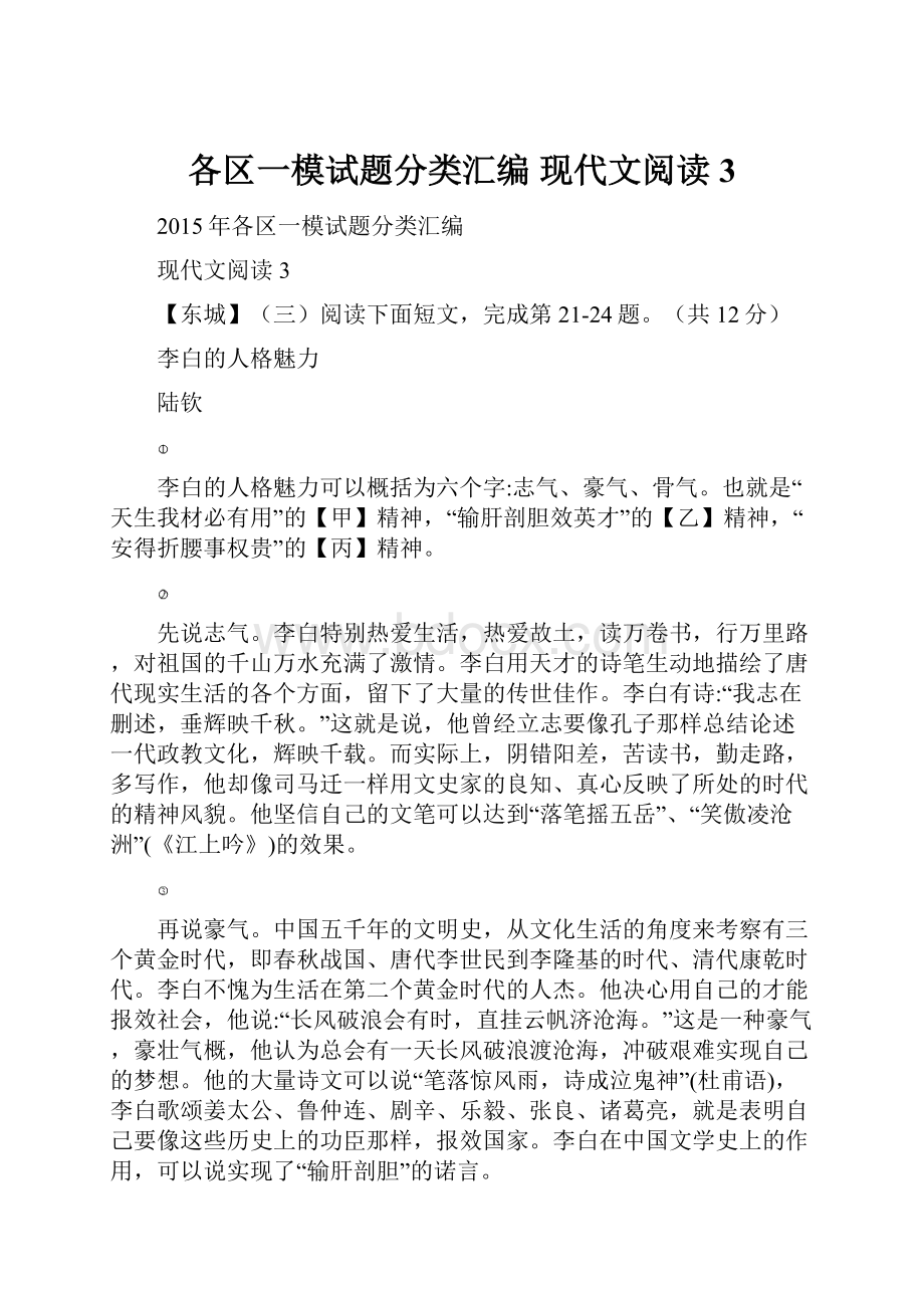 各区一模试题分类汇编现代文阅读3.docx