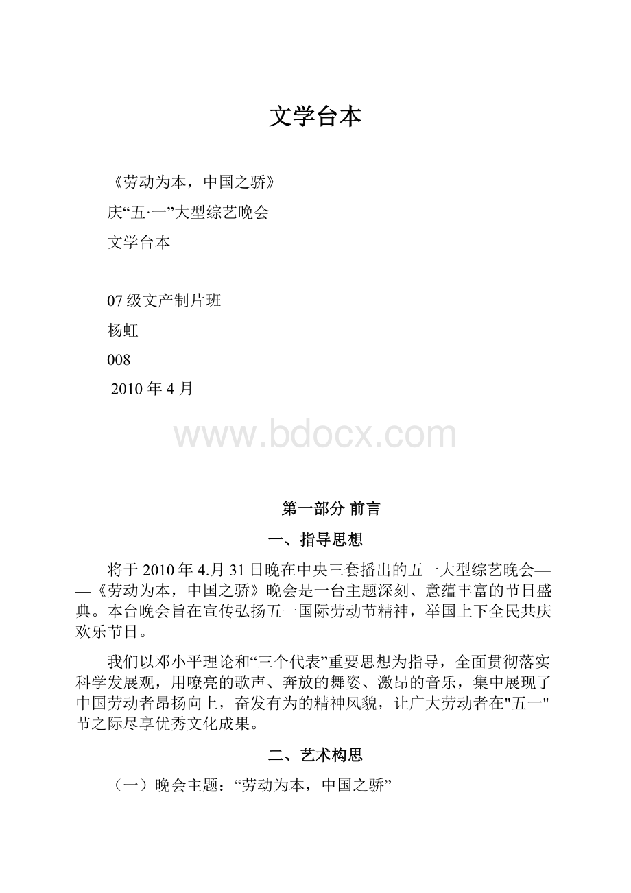 文学台本.docx_第1页