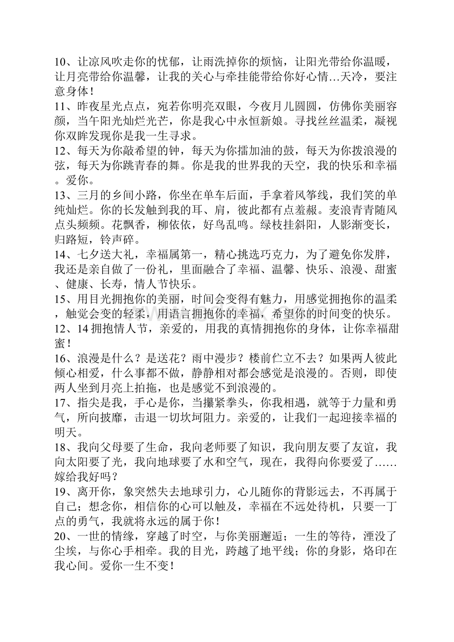 爱情幸福的个性签名大全.docx_第2页