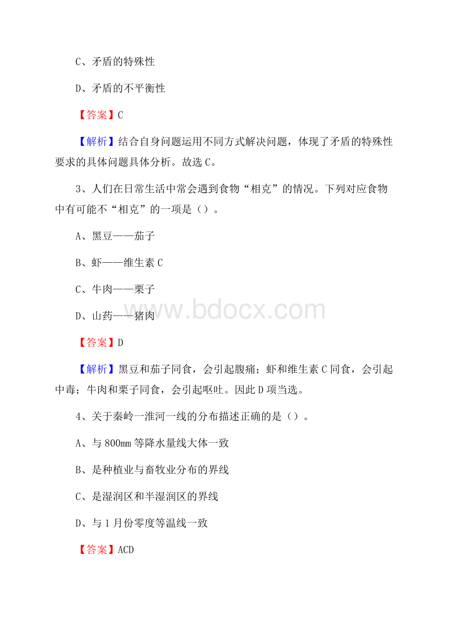 湖北省宜昌市当阳市卫生健康系统招聘试题及答案解析.docx_第2页