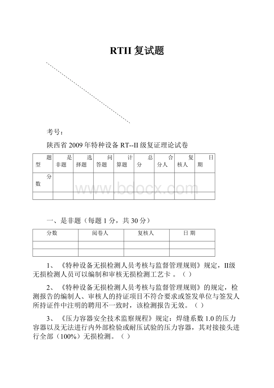 RTII复试题.docx_第1页