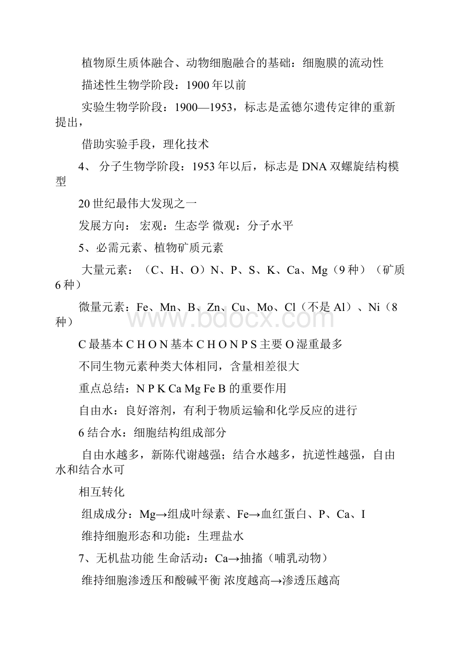 高中生物复习知识手册旧人教全套354.docx_第2页