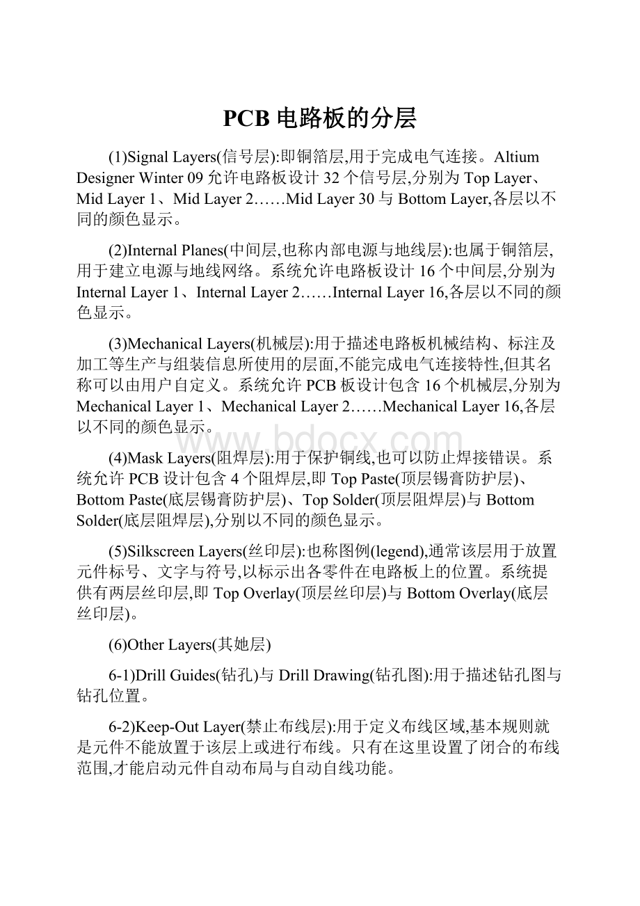 PCB电路板的分层.docx_第1页