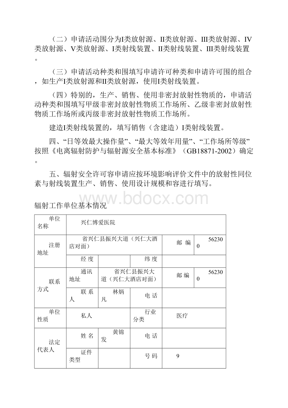 辐射安全许可证.docx_第2页