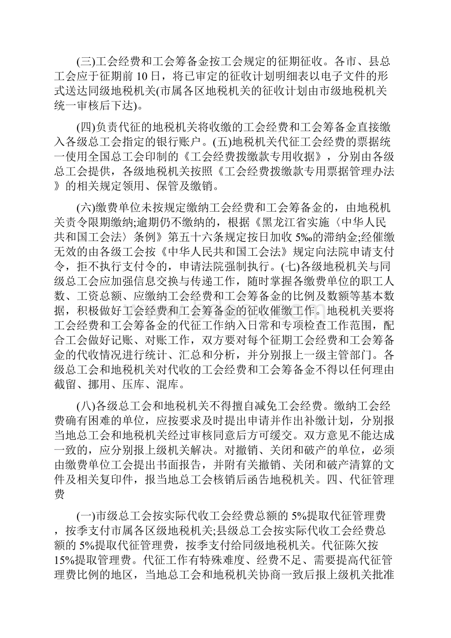 黑龙江工会经费由地税机关统一代征意见.docx_第2页