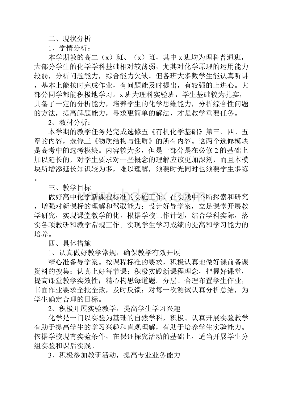 高中化学教师个人教学工作计划.docx_第2页