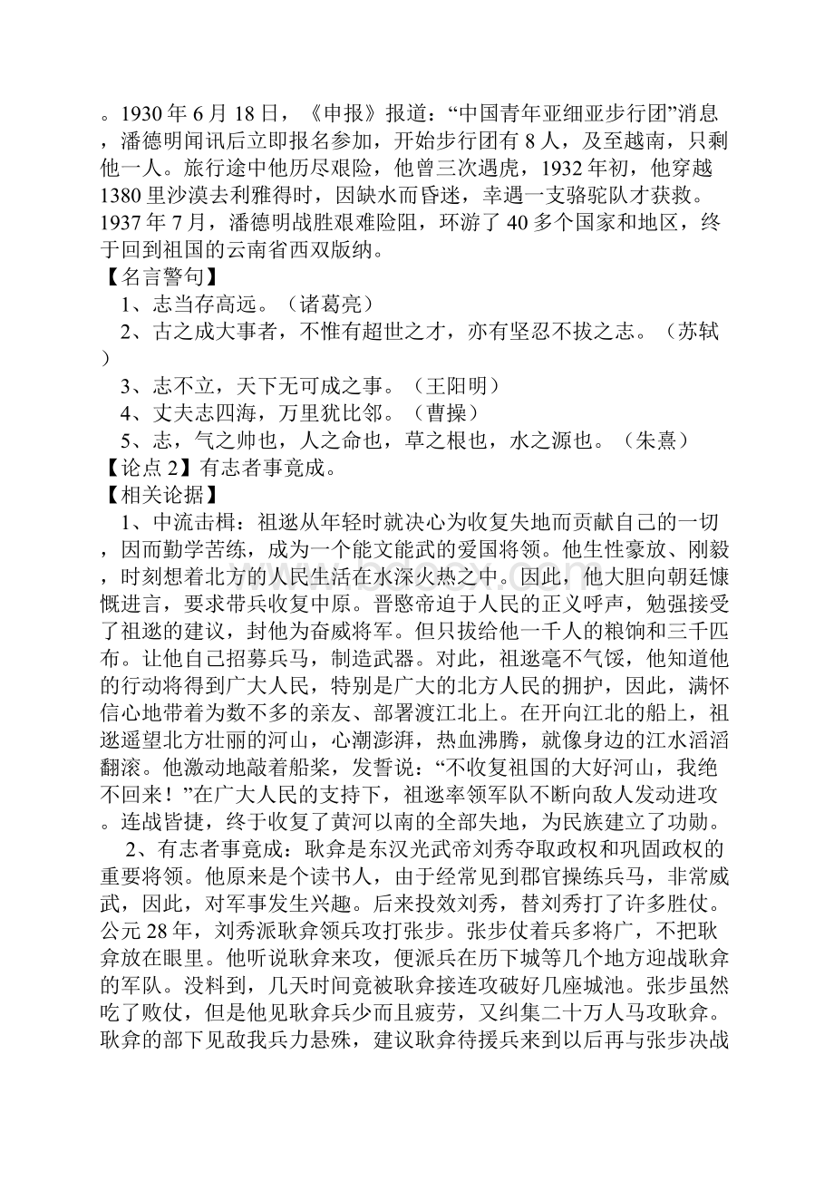 立志与成功的事例分析.docx_第2页