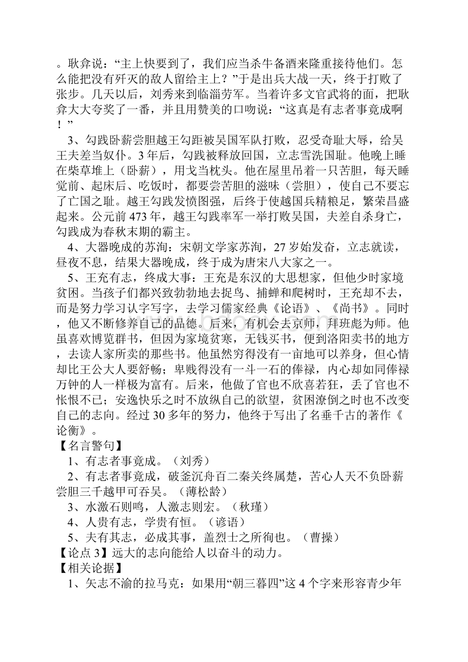 立志与成功的事例分析.docx_第3页