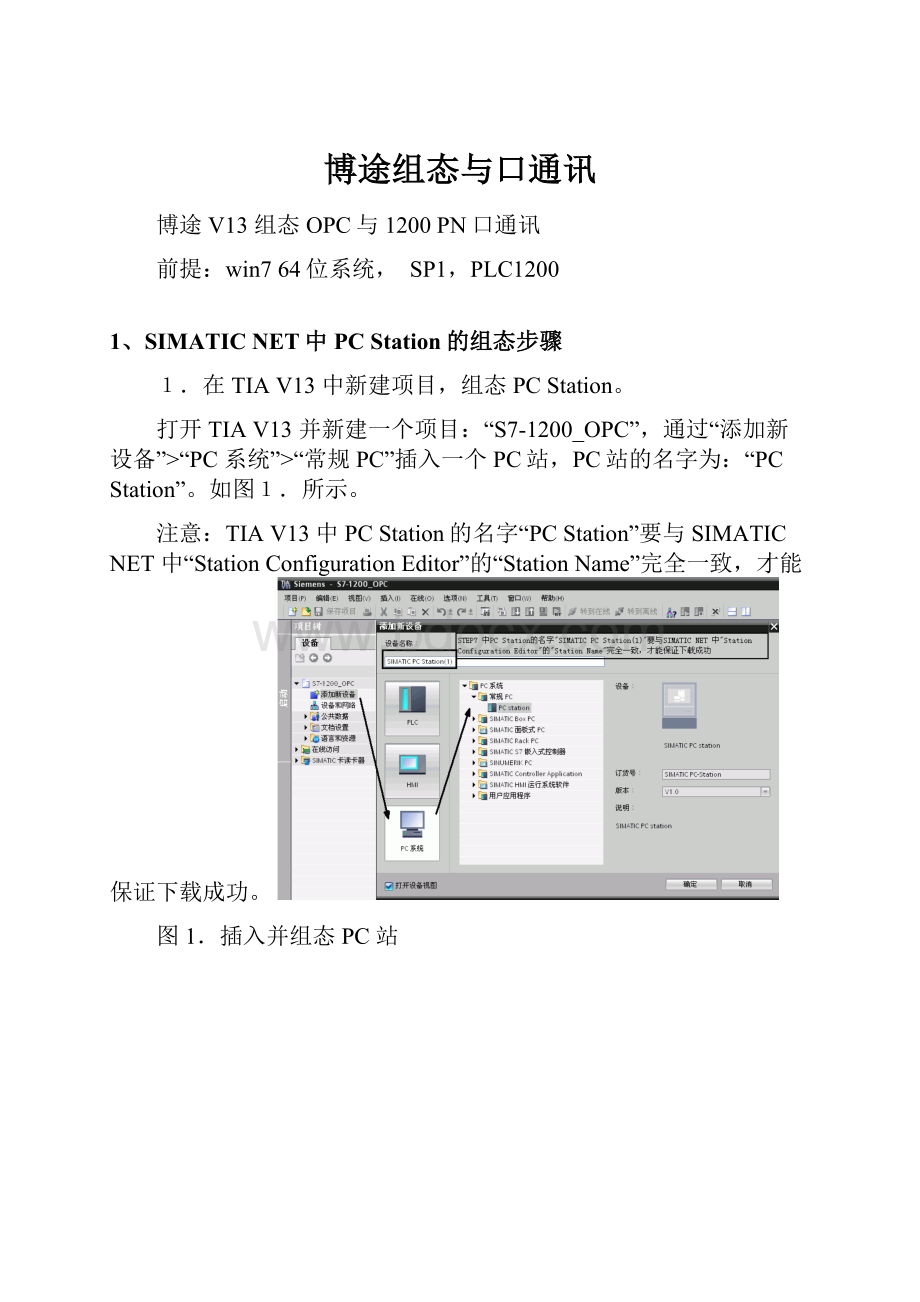 博途组态与口通讯.docx_第1页