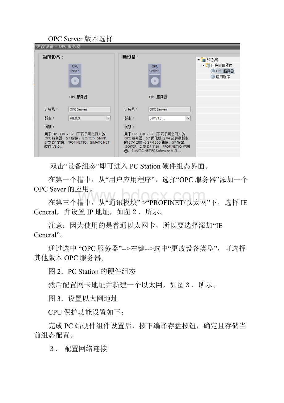 博途组态与口通讯.docx_第2页