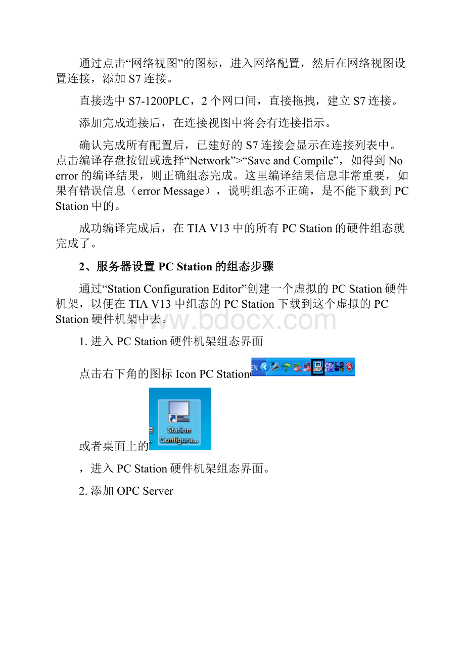 博途组态与口通讯.docx_第3页