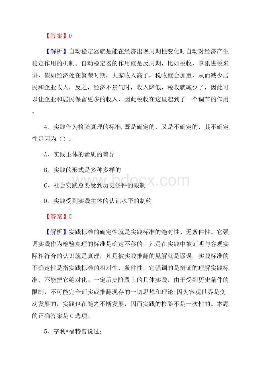 怀宁县电网员工招聘《综合能力》试题及答案.docx_第3页