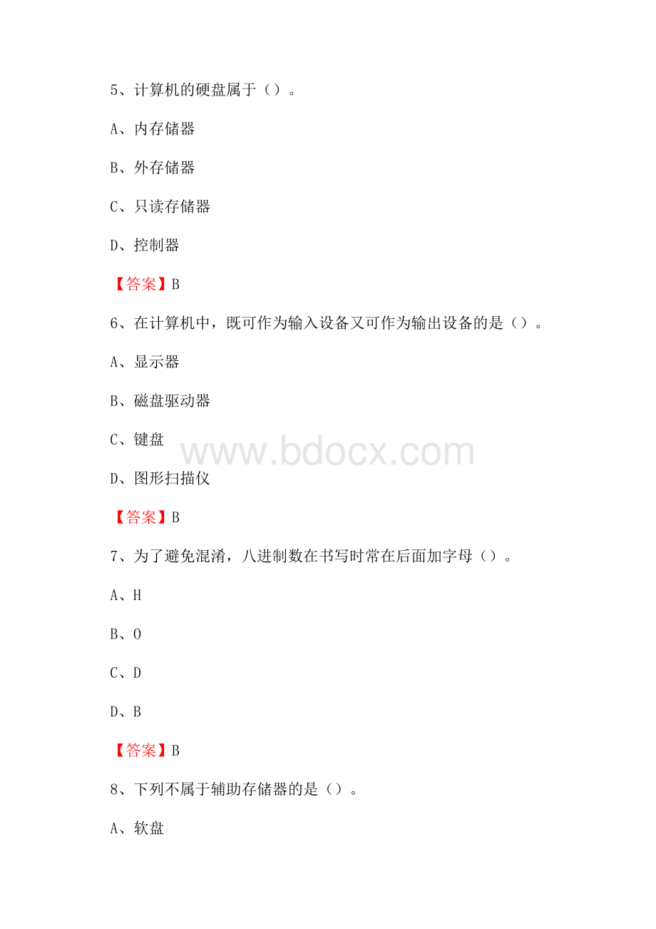 介休市计算机审计信息中心招聘《计算机专业知识》试题汇编.docx_第3页