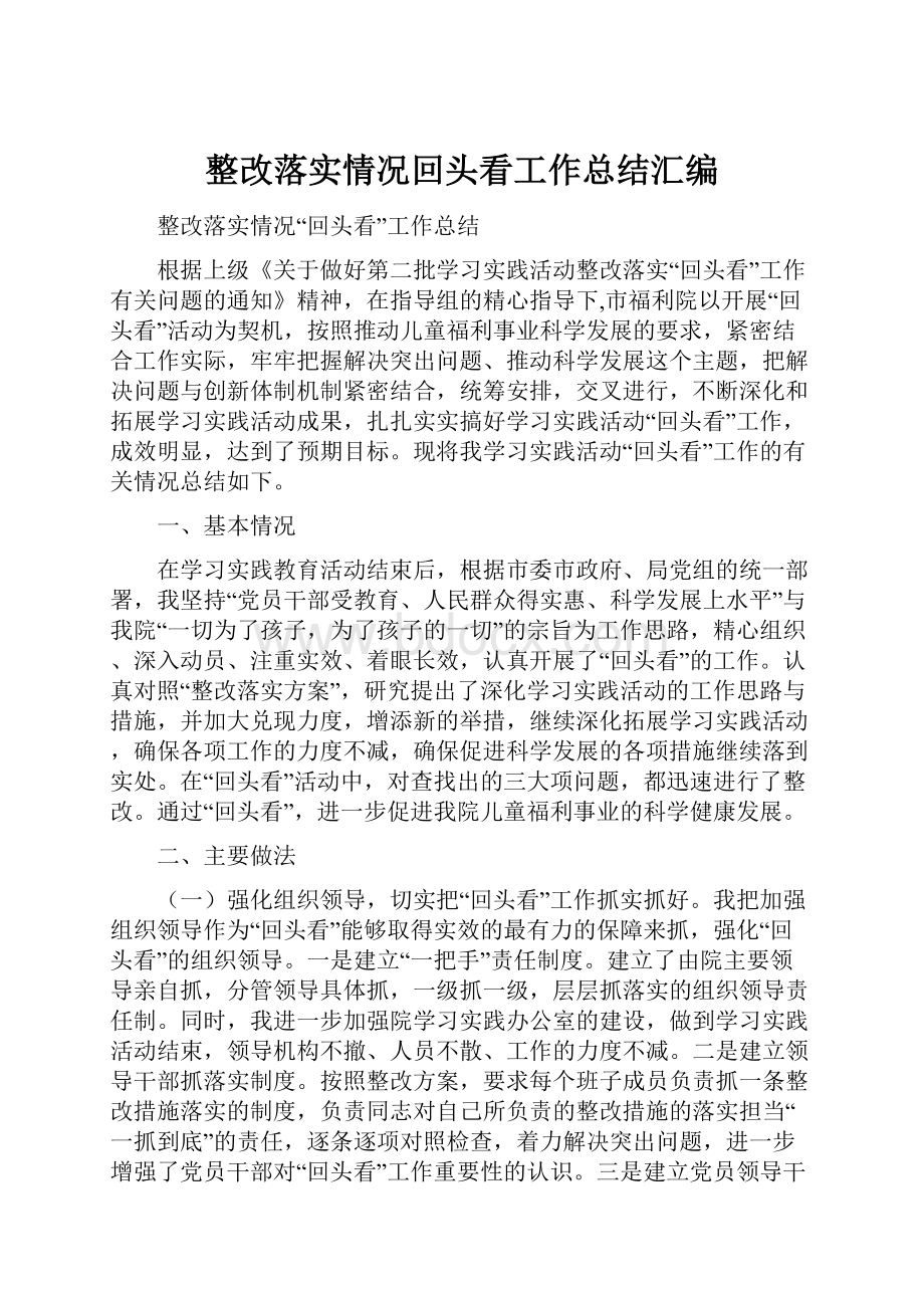 整改落实情况回头看工作总结汇编.docx