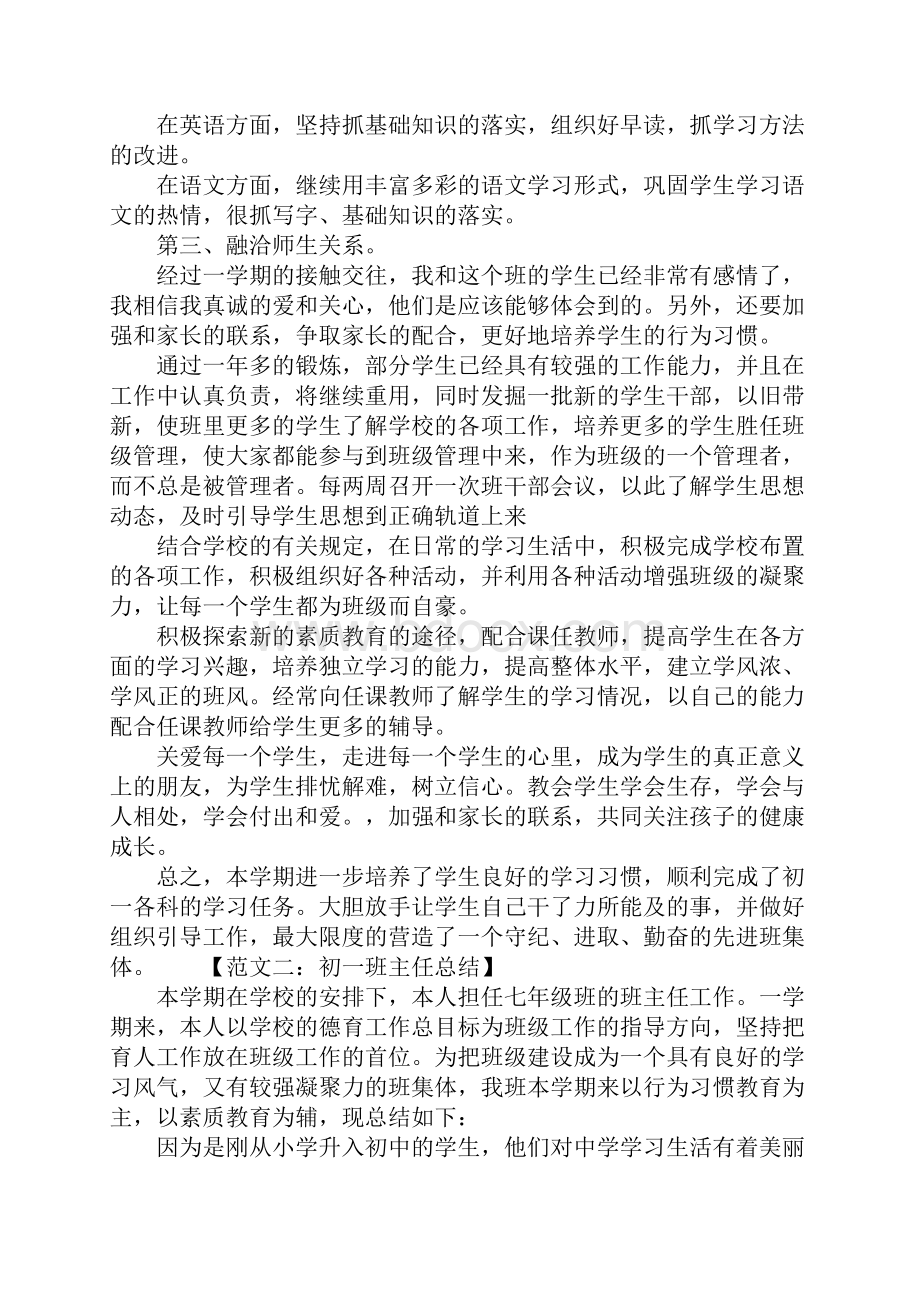 初一班主任总结8篇.docx_第2页