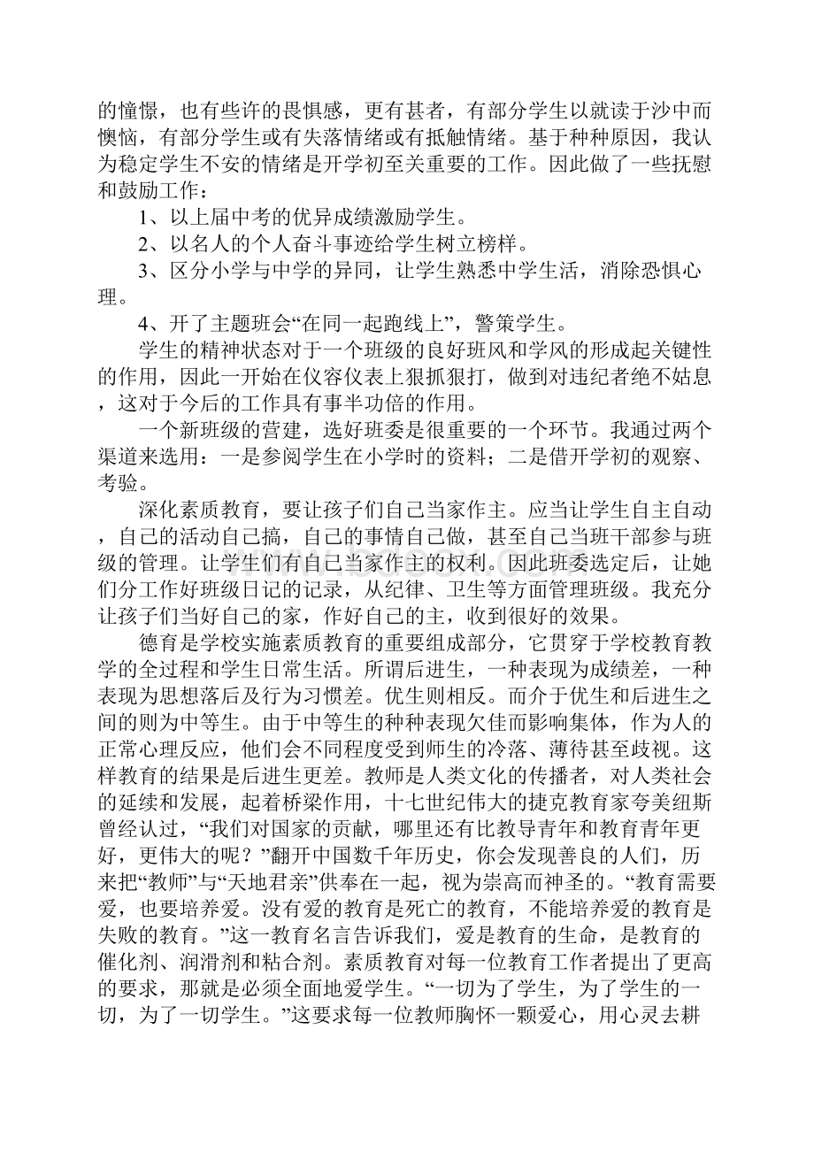 初一班主任总结8篇.docx_第3页