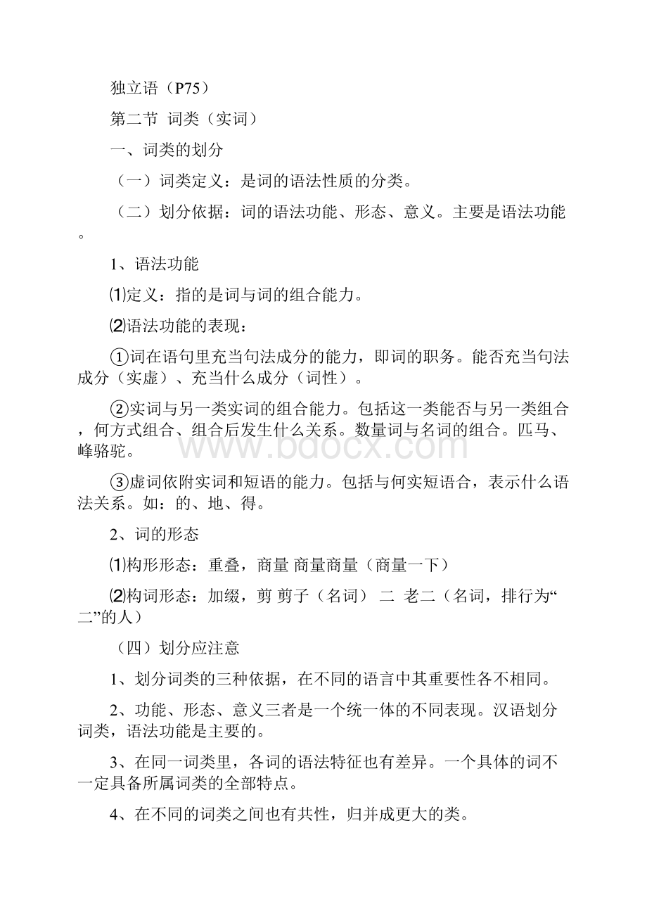 现代汉语下册总复习.docx_第3页
