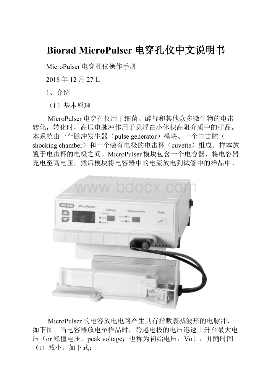 Biorad MicroPulser电穿孔仪中文说明书.docx_第1页