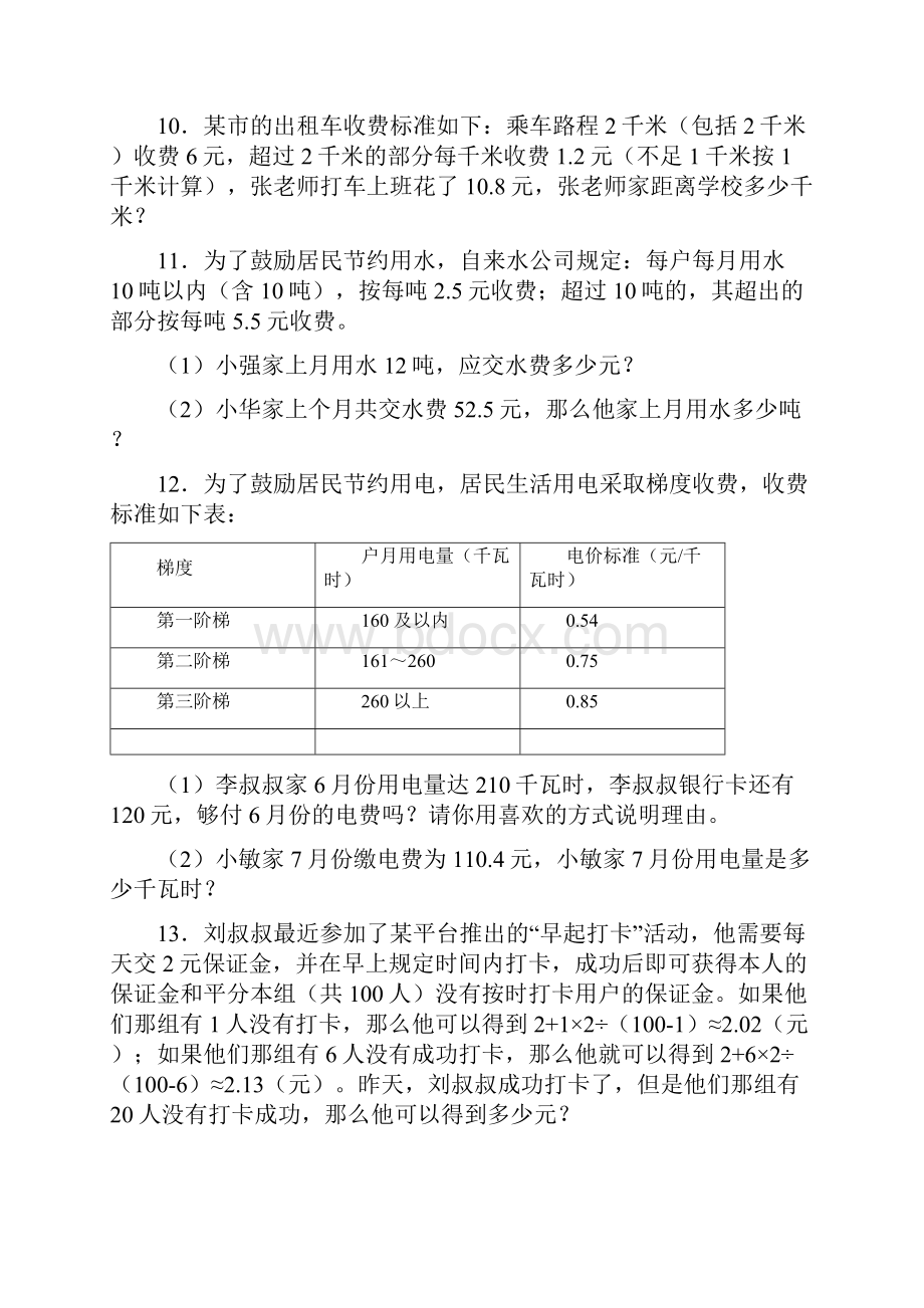 五年级上册数学应用题解答问题训练经典题目及答案4.docx_第3页