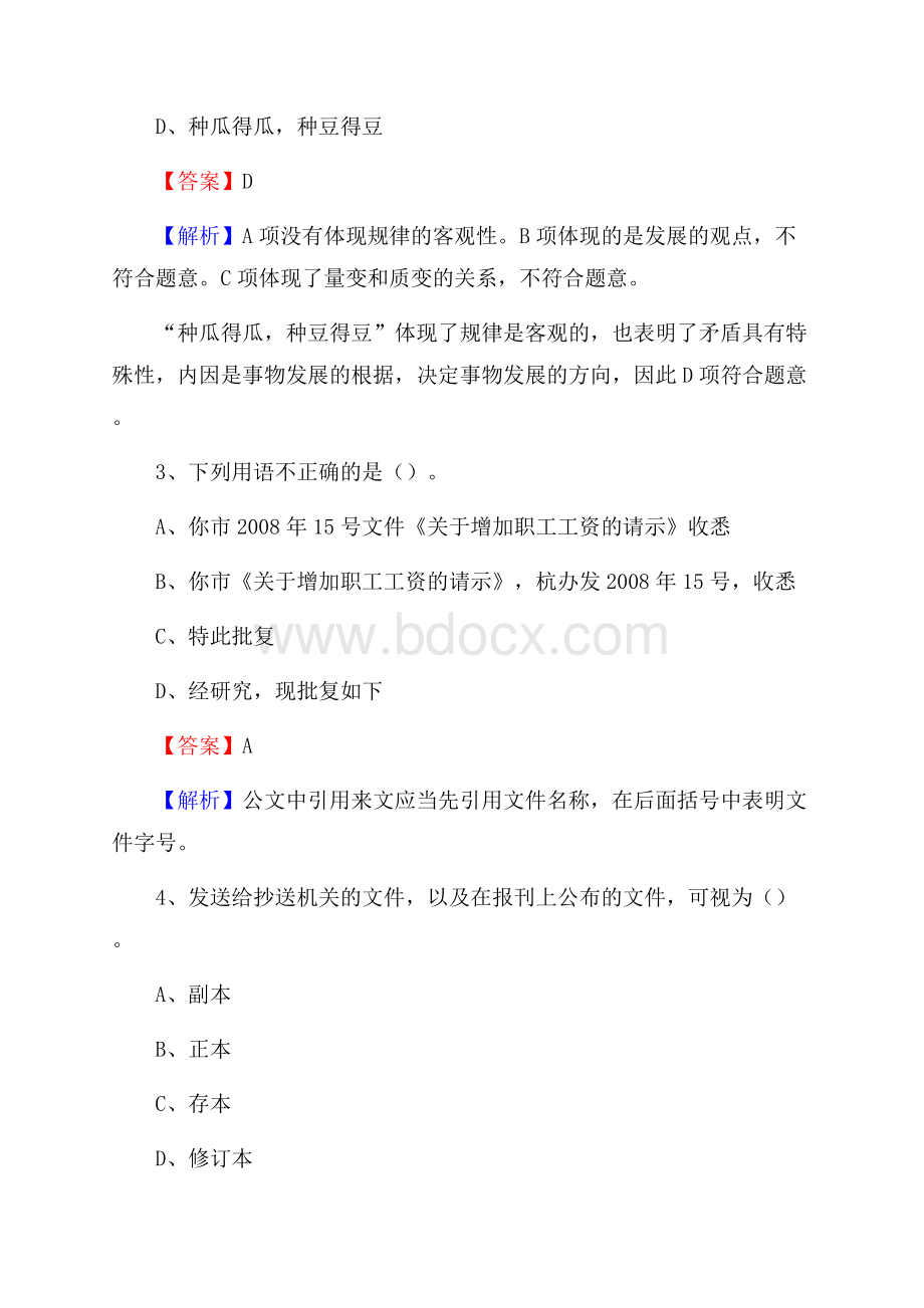 辽宁省葫芦岛市兴城市大学生村官招聘试题及答案解析.docx_第2页