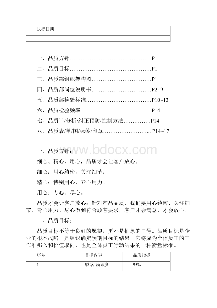 钣金厂品质保证体系.docx_第2页