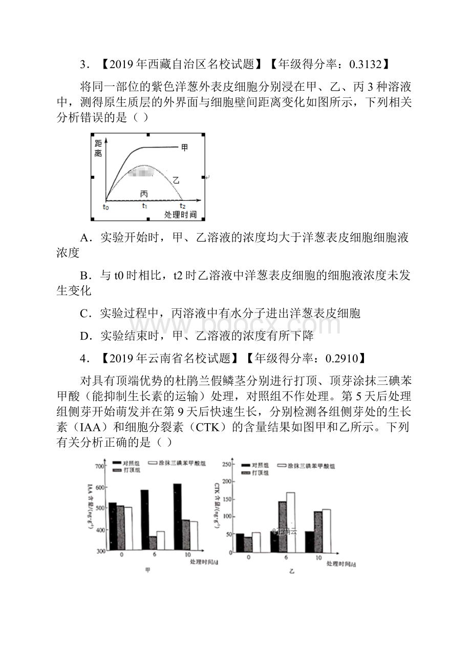 贵州省贵阳市第三十八中学学年高三生物上学期模拟考试试题.docx_第2页