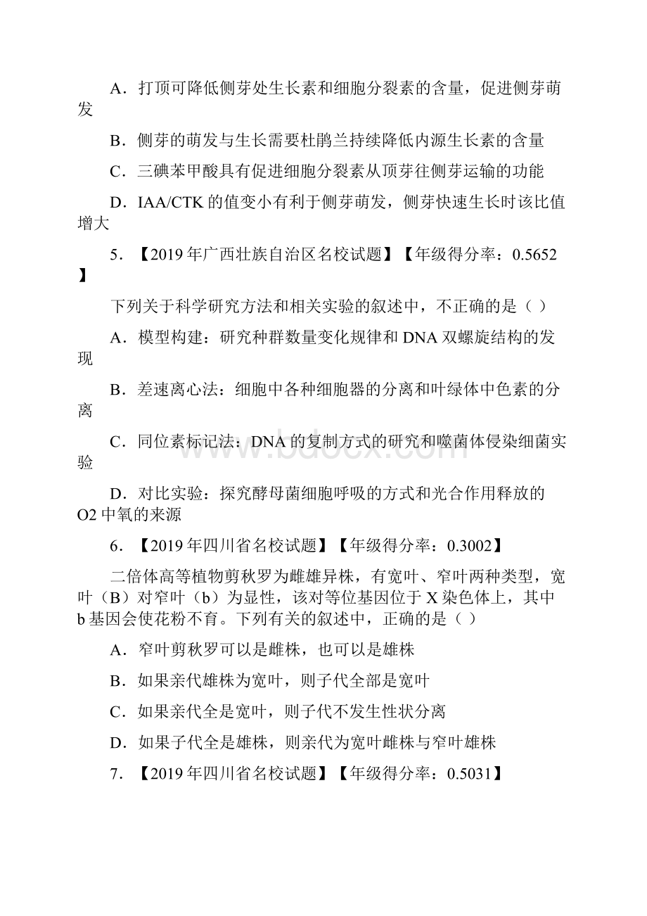 贵州省贵阳市第三十八中学学年高三生物上学期模拟考试试题.docx_第3页