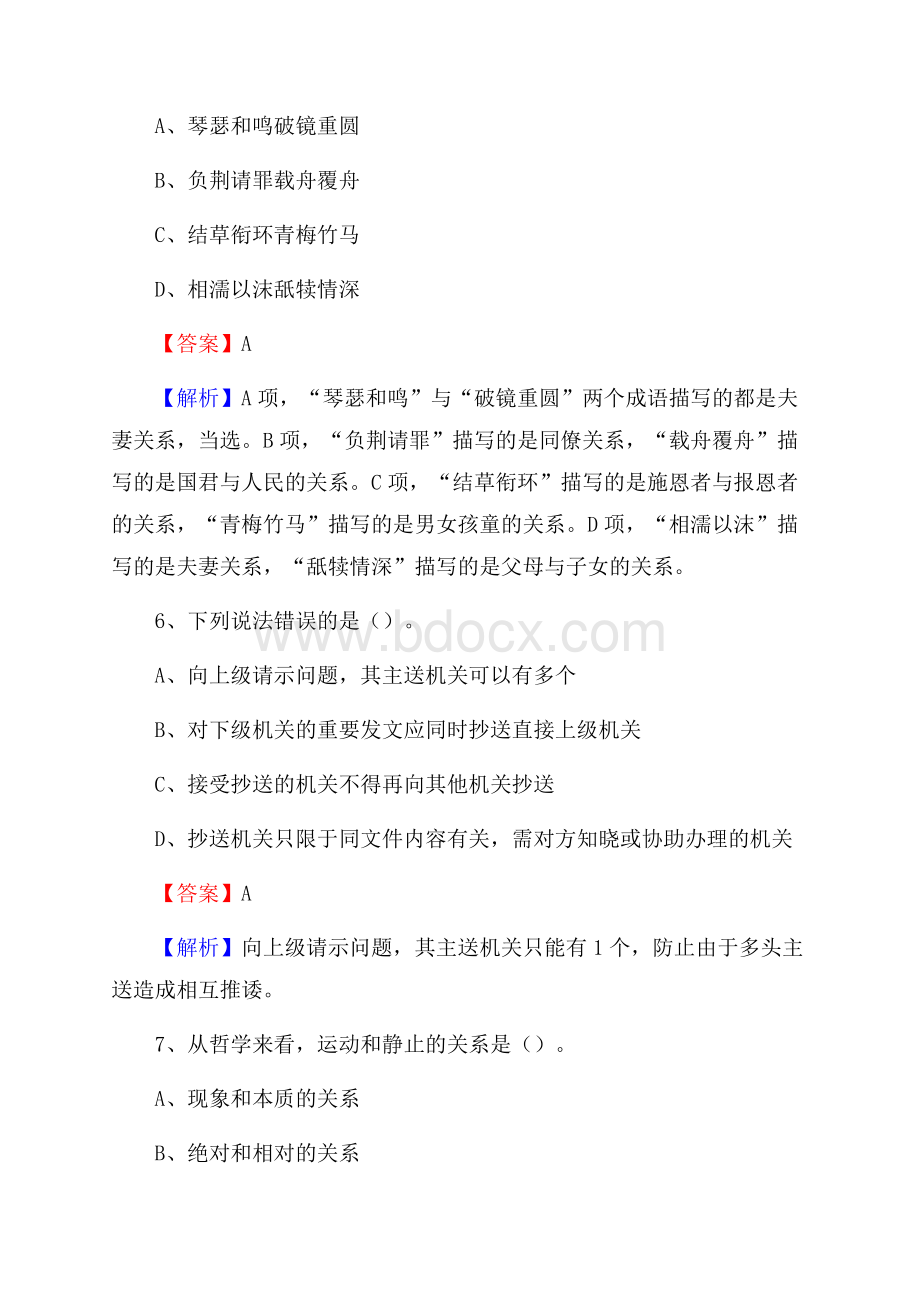 上半年重庆市九龙坡区事业单位《综合基础知识》试题.docx_第3页