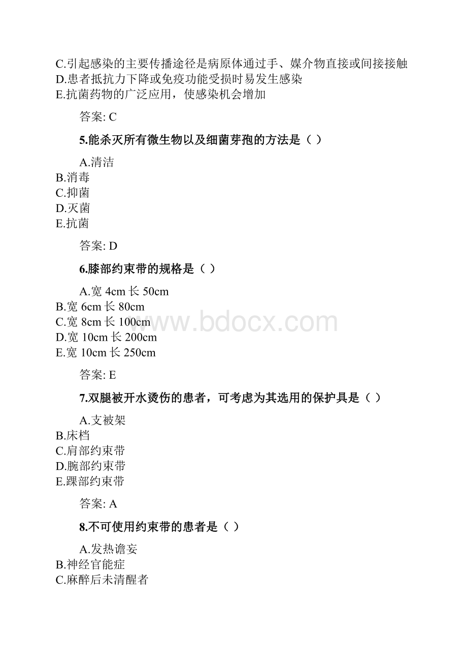 奥鹏西交大21年网考《基础护理学上册》复习资料及答案doc.docx_第2页