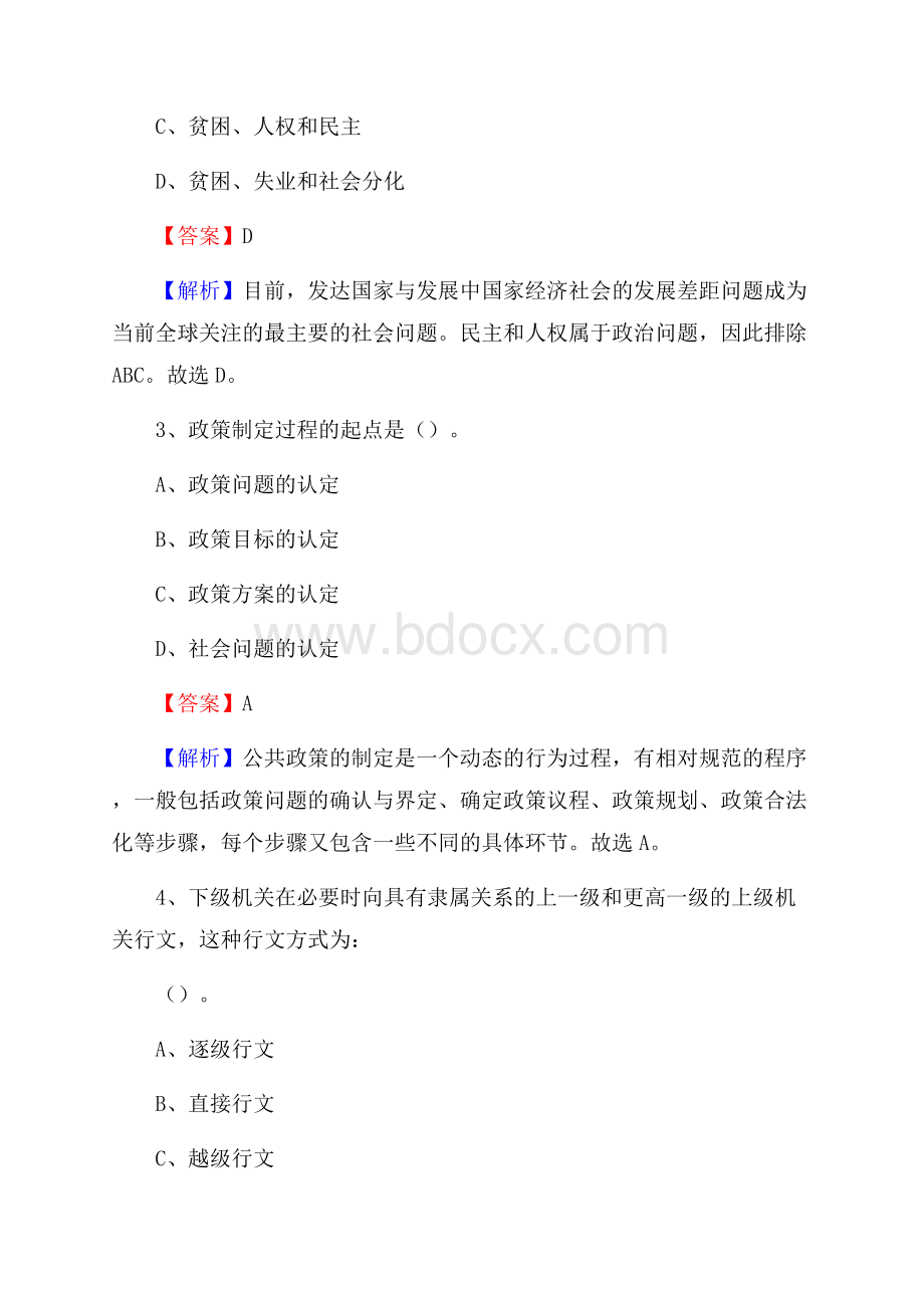 上半年黑龙江省伊春市嘉荫县事业单位《职业能力倾向测验》试题及答案.docx_第2页