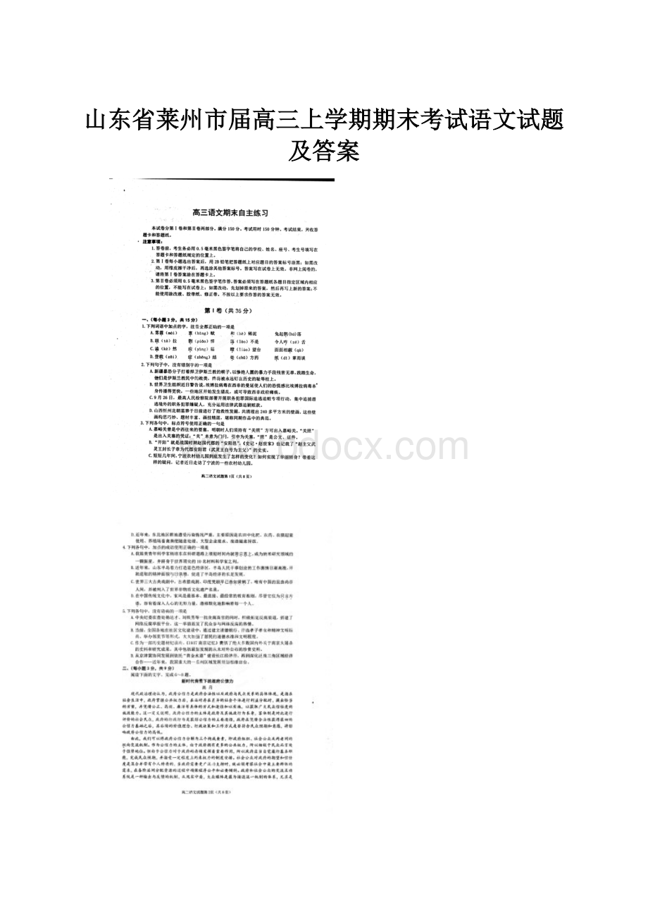 山东省莱州市届高三上学期期末考试语文试题及答案.docx_第1页