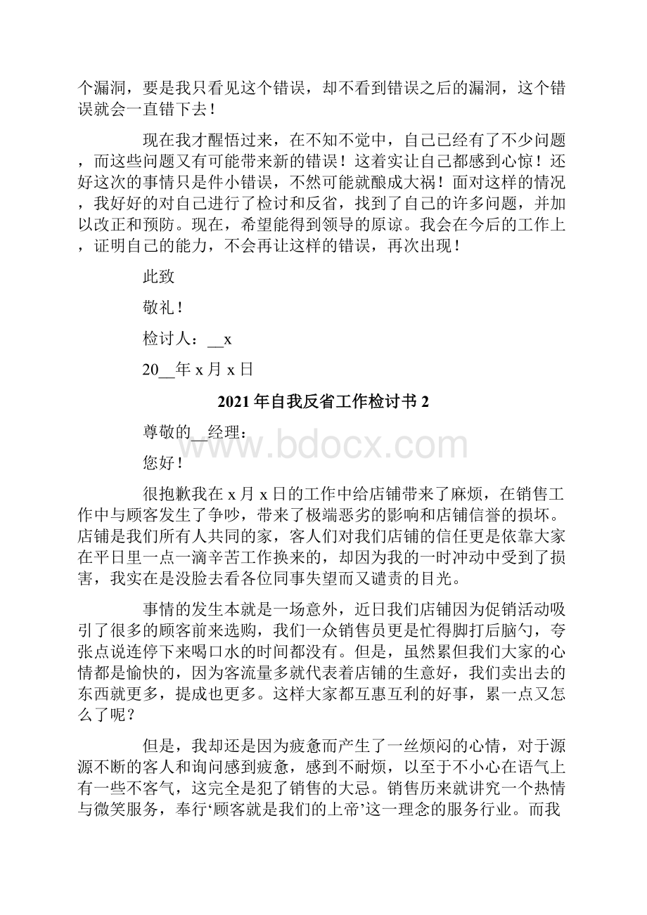 自我反省工作检讨书.docx_第2页