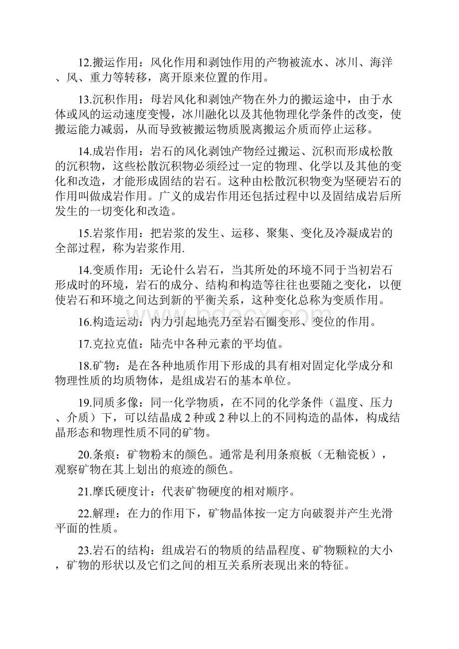 地质学复习题库.docx_第2页