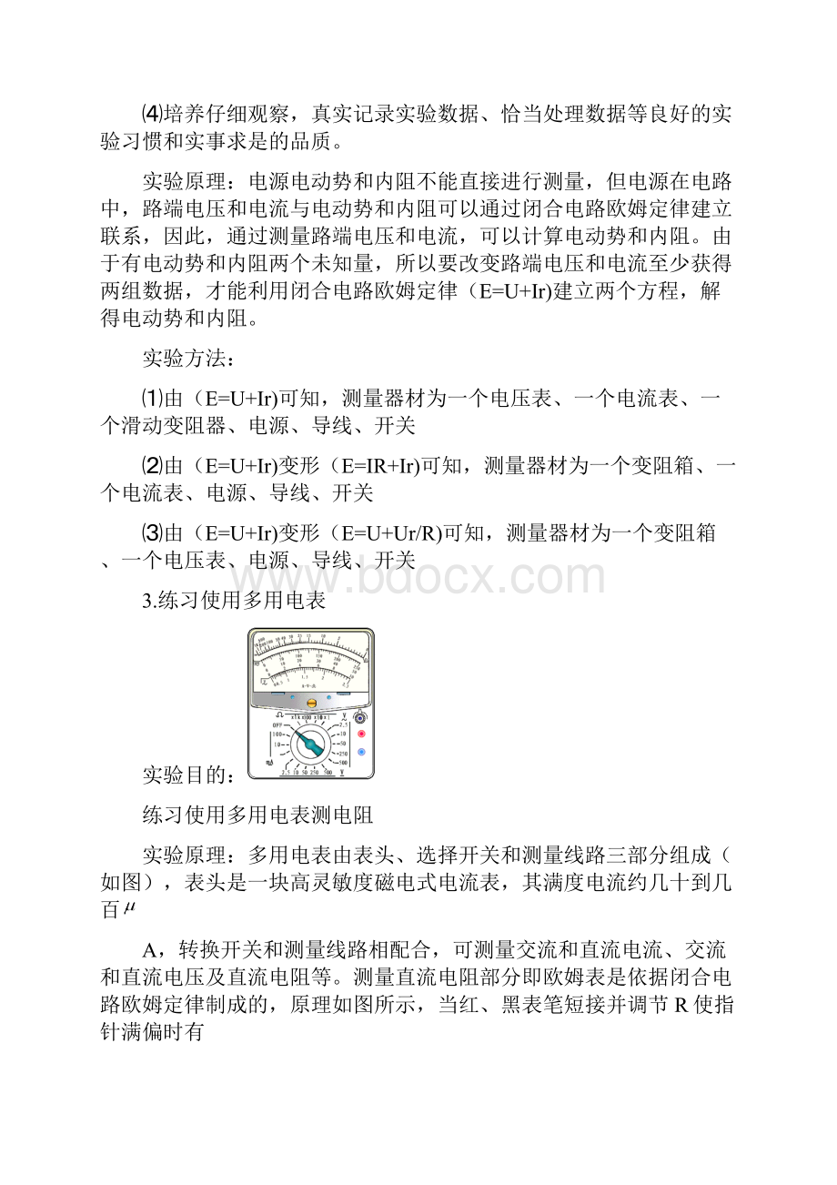 电学实验教案.docx_第3页