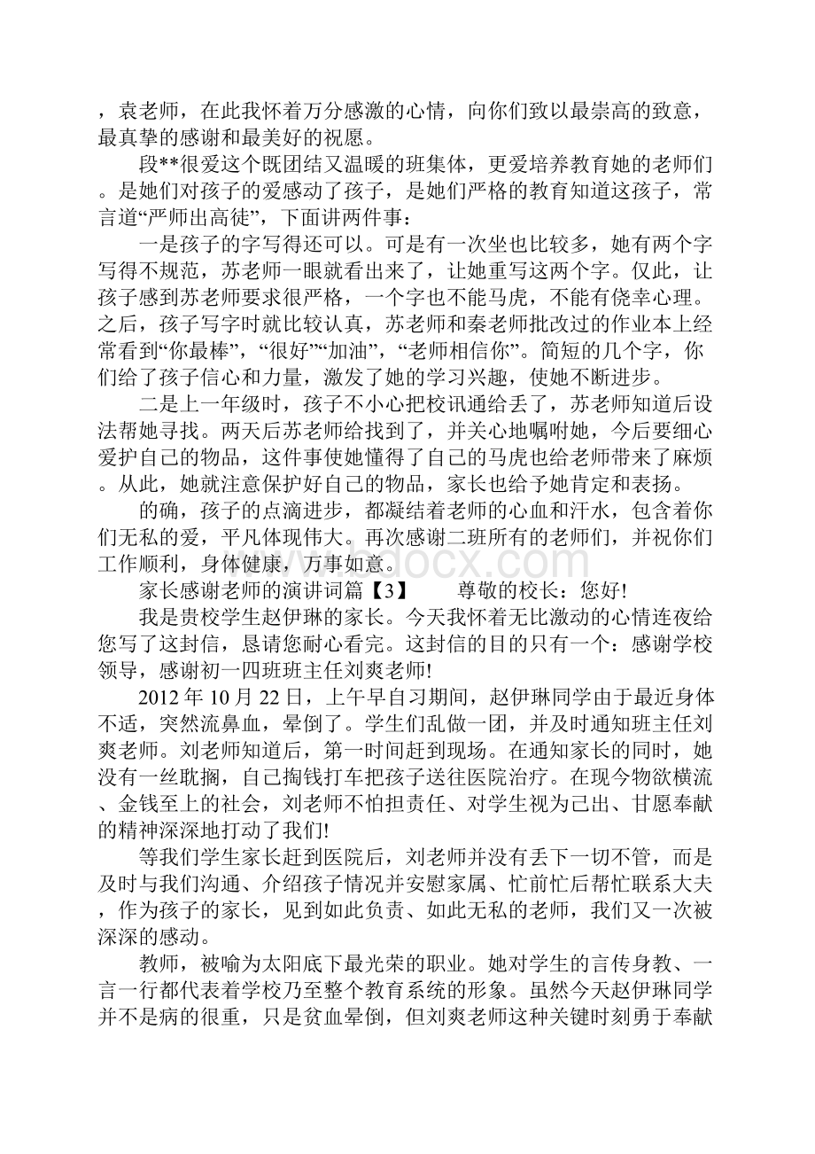 家长感谢老师的演讲词.docx_第2页