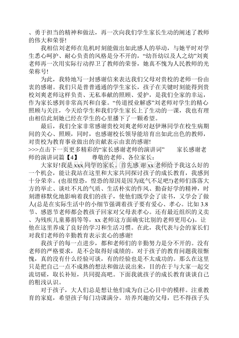 家长感谢老师的演讲词.docx_第3页