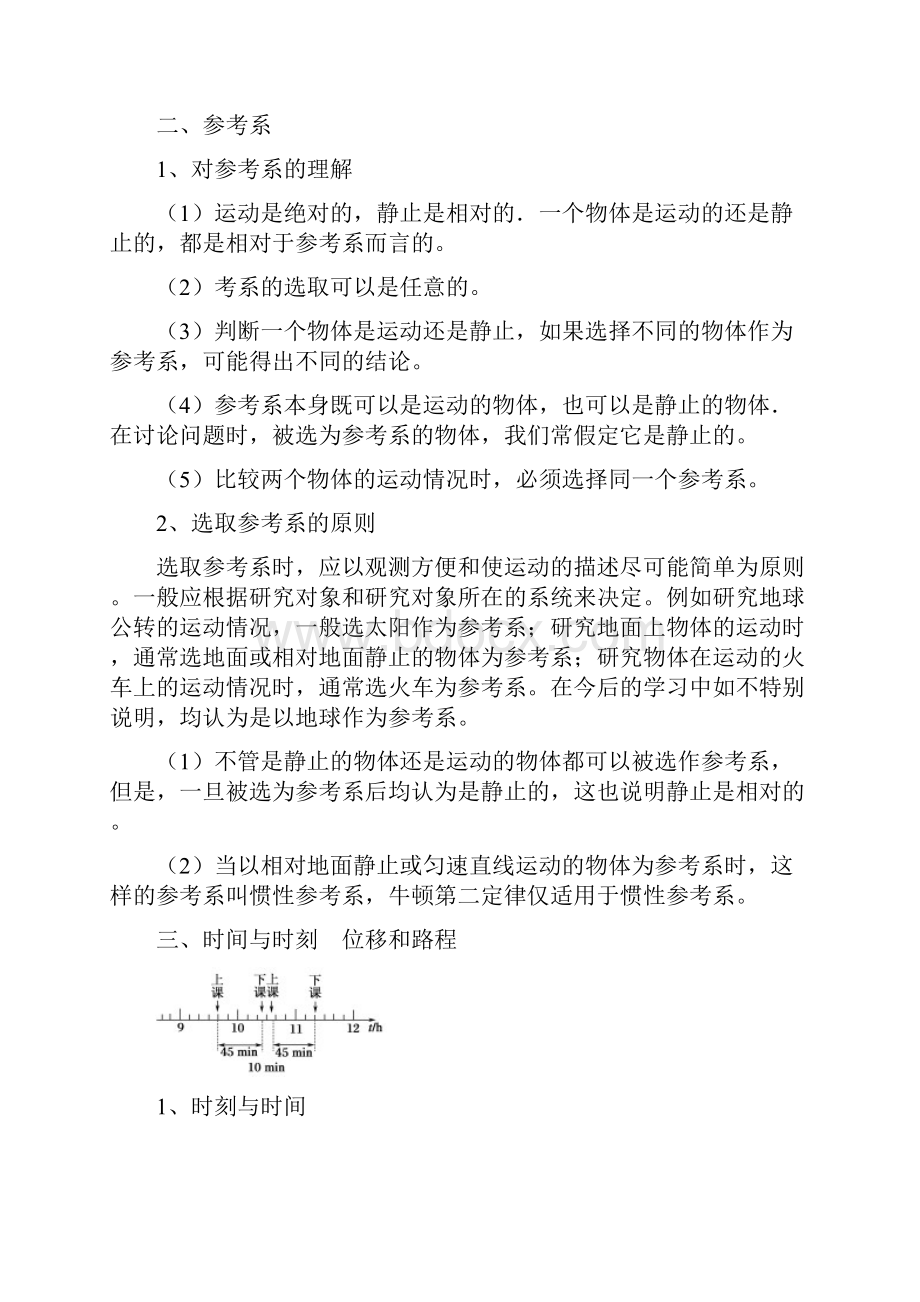 第一讲运动学的基本概念.docx_第2页