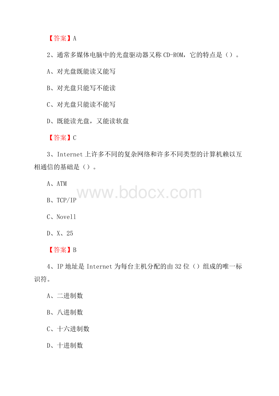 湖北省随州市广水市教师招聘考试《信息技术基础知识》真题库及答案.docx_第2页