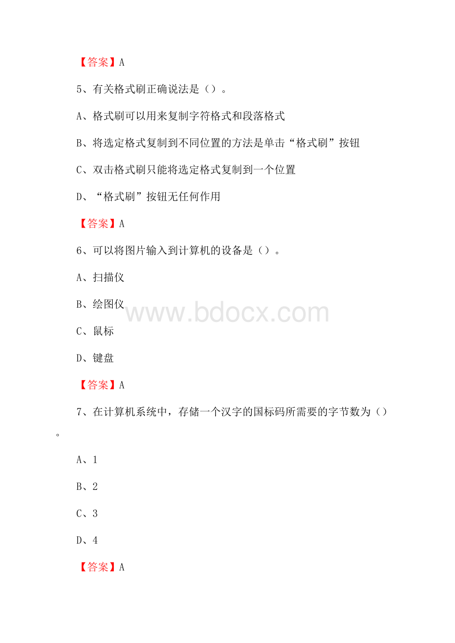 湖北省随州市广水市教师招聘考试《信息技术基础知识》真题库及答案.docx_第3页