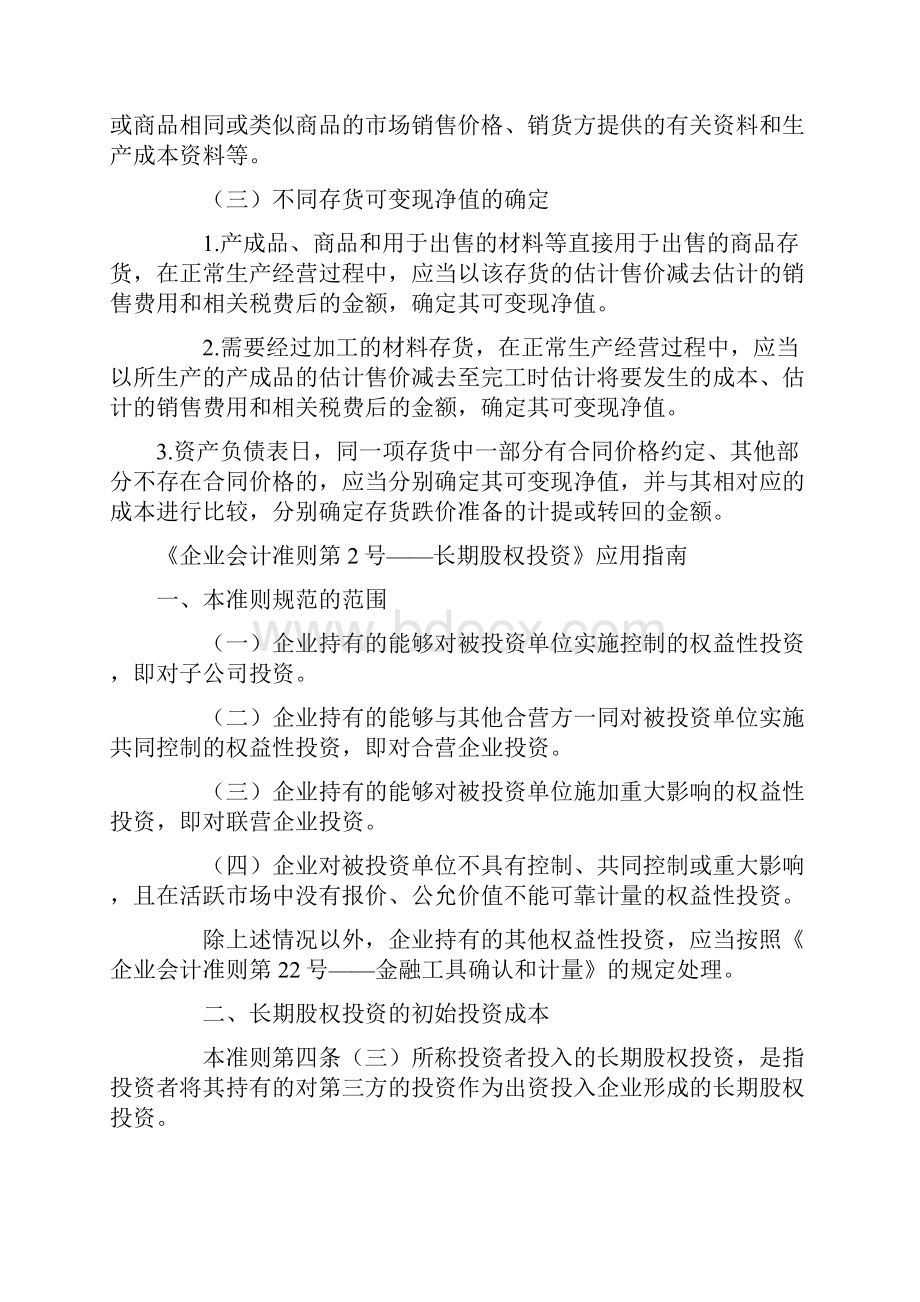 39项企业会计准则应用指南汇总.docx_第2页