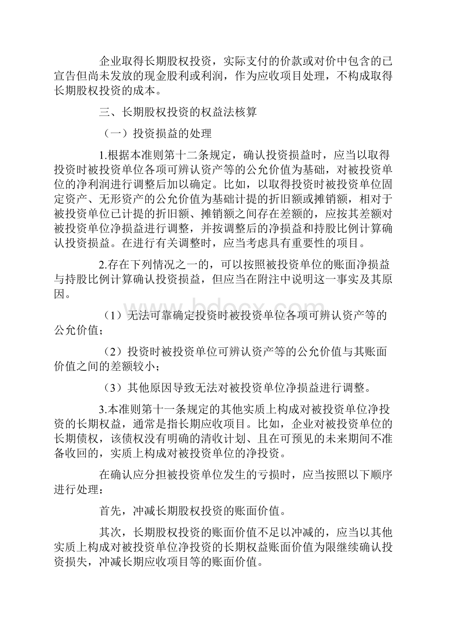 39项企业会计准则应用指南汇总.docx_第3页