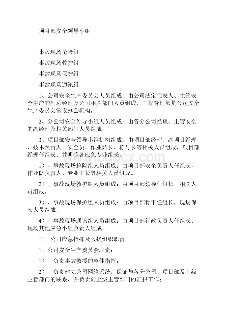 《应急预案大全》安全事故应急预案.docx_第2页