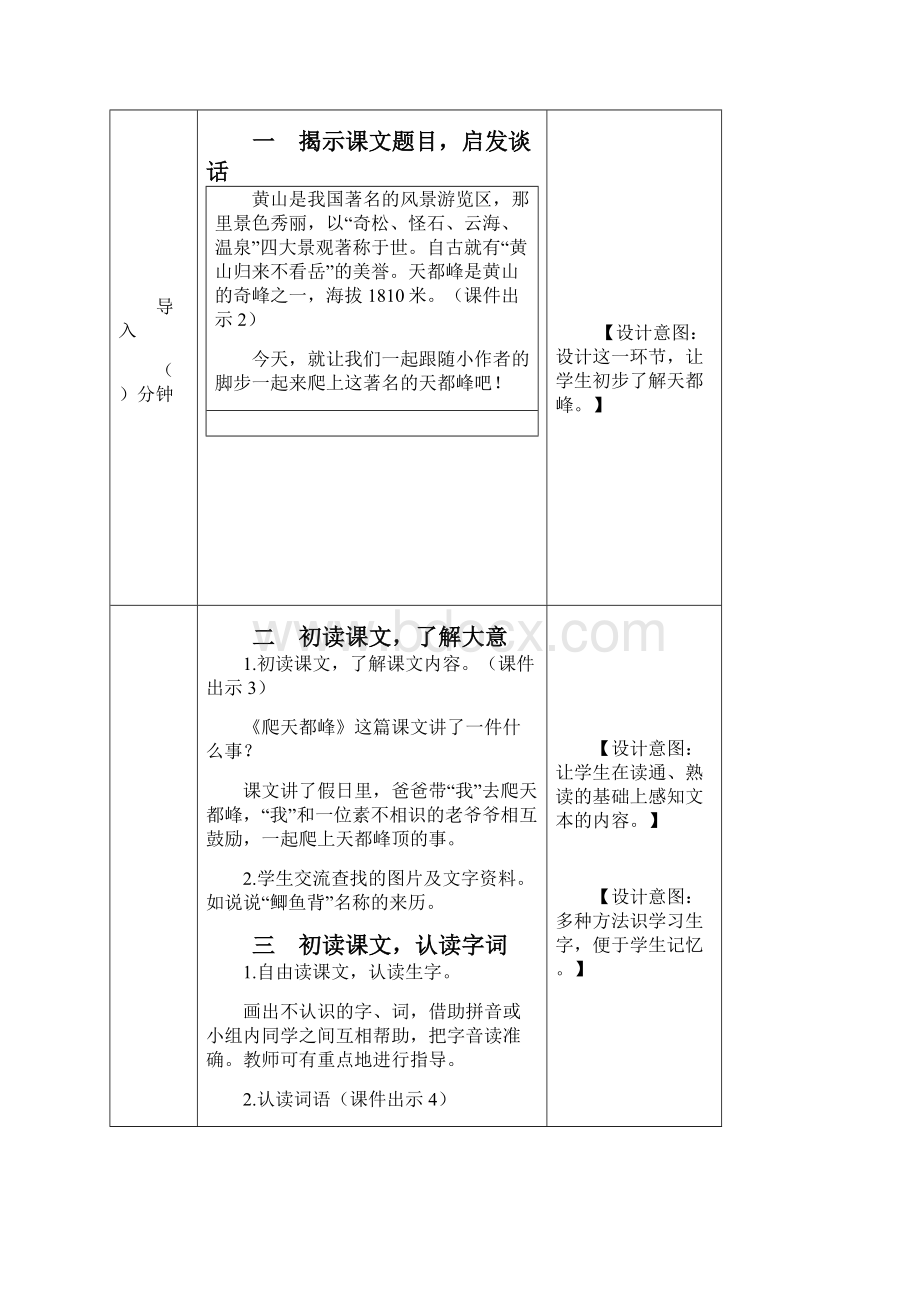 部编人教版四年级上册语文17爬天都峰教案新审定.docx_第2页