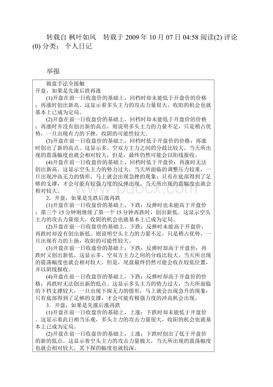 如何判断主力在洗盘还是在出货.docx_第2页