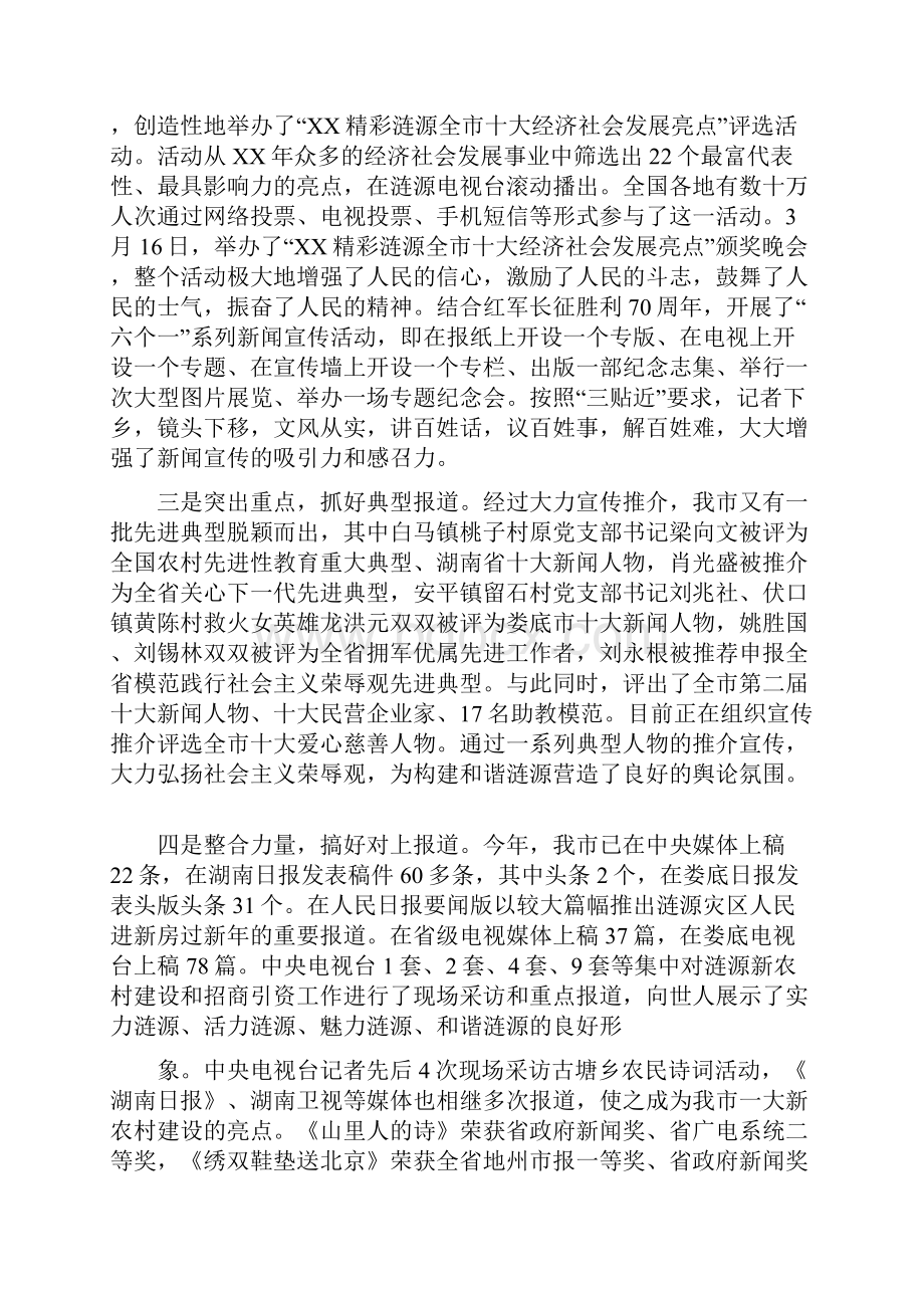 度宣传思想工作总结.docx_第3页