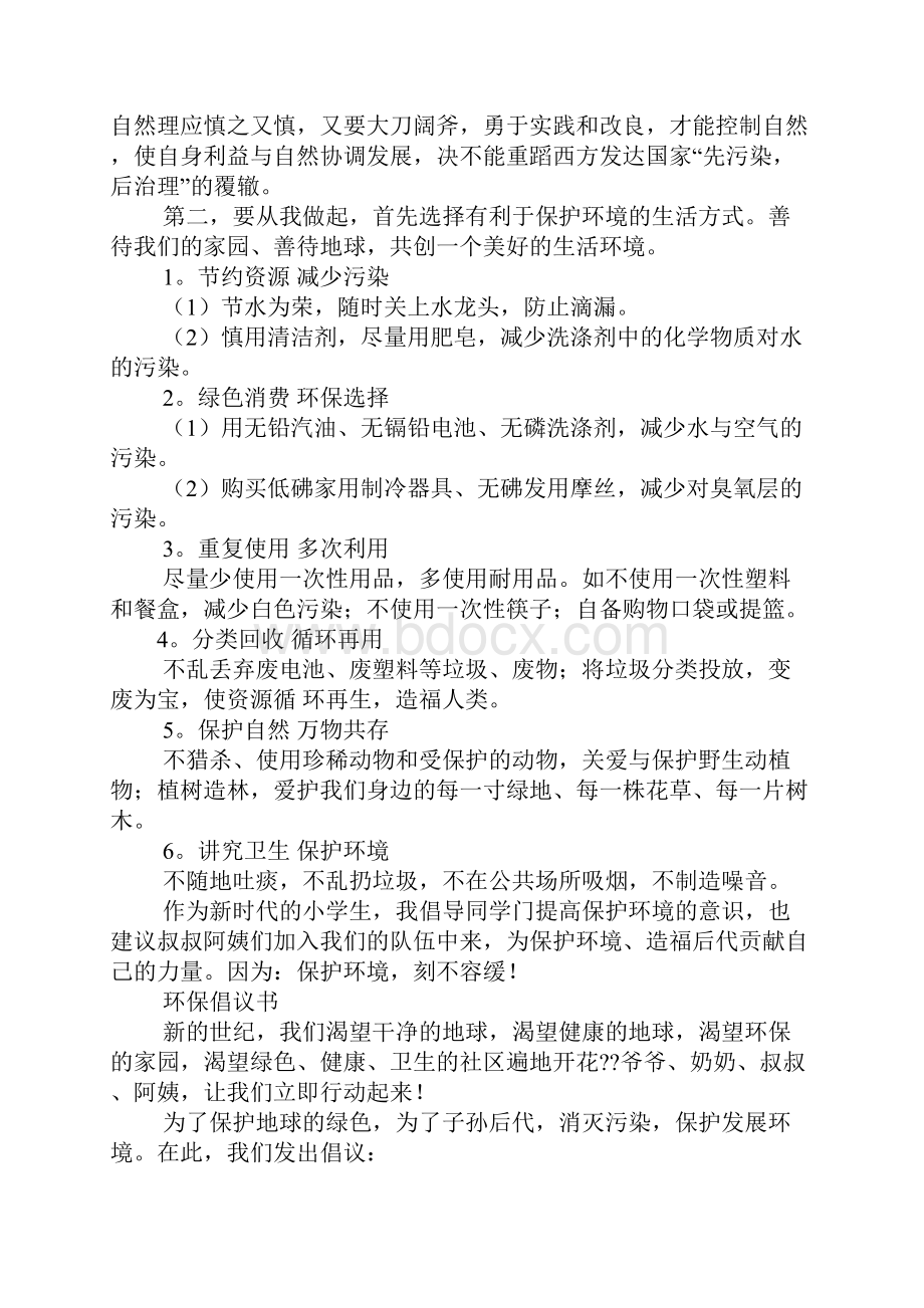 节约资源建议书1000字.docx_第3页