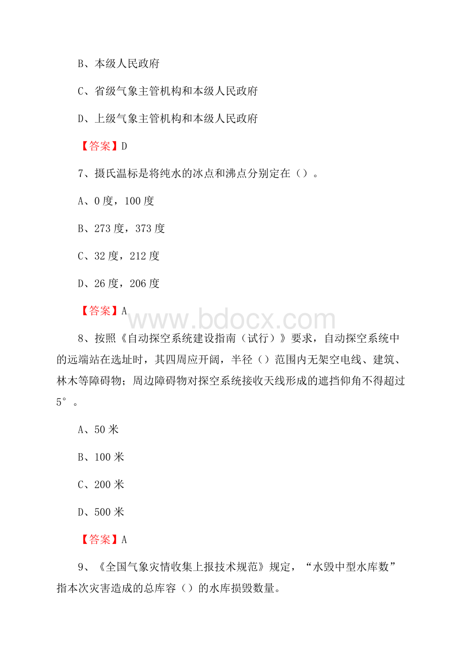 福建省漳州市长泰县上半年气象部门《专业基础知识》.docx_第3页